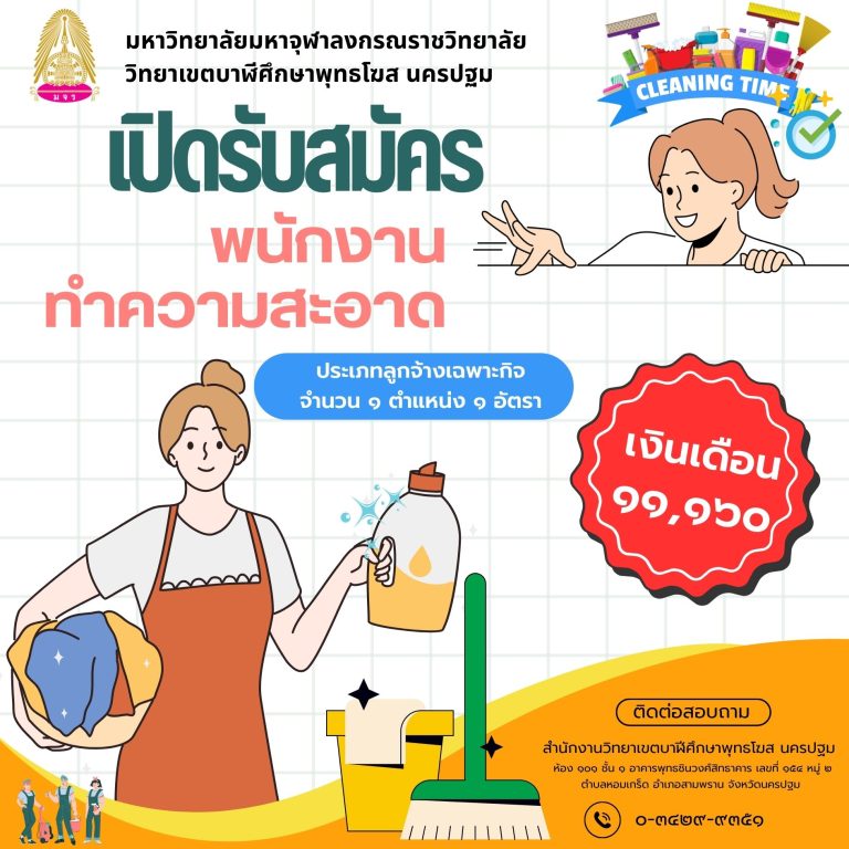 สมัครแม่บ้าน